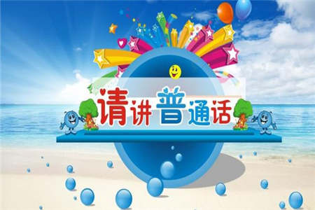 2019下半年河北教師資格證對普通話(huà)有什么要求?