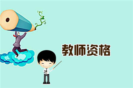 2019下半年河北教資面試教案（美術(shù)）