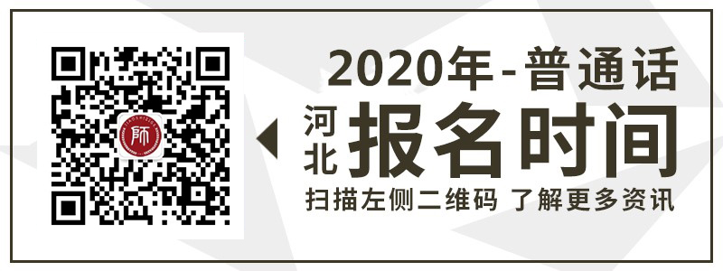 河北教師考試服務(wù)二維碼