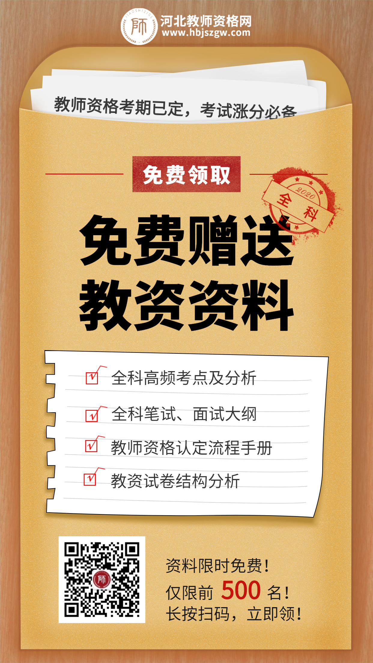 河北教師資格證筆試的題型分析及占比，記得收藏!