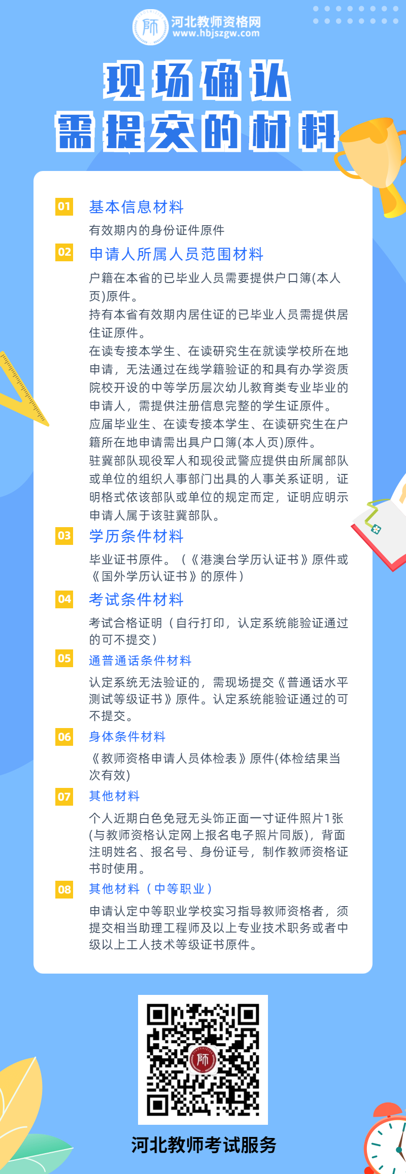 2020年河北省中小學(xué)和幼兒園教師資格認定現場(chǎng)確認及時(shí)間匯總（地級市）2