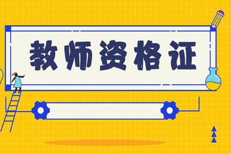 應屆生考河北教師編制有哪些優(yōu)勢?