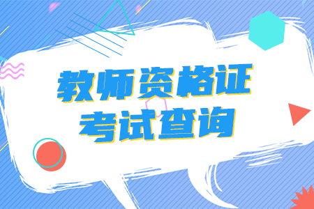 普通話(huà)證報名時(shí)間2020年