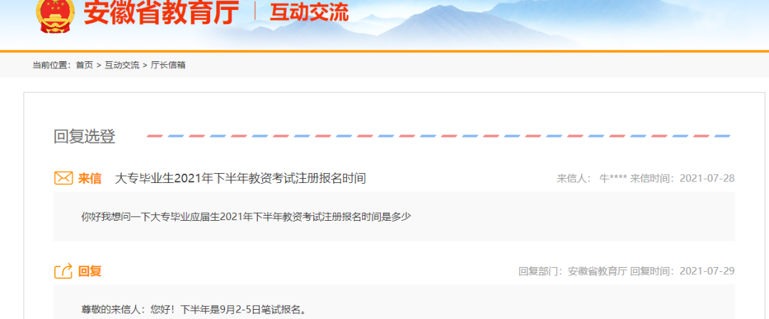2021下半年河北教資報名時(shí)間