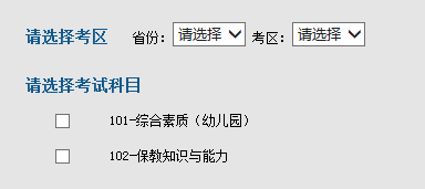 河北幼兒教師資格報名科目
