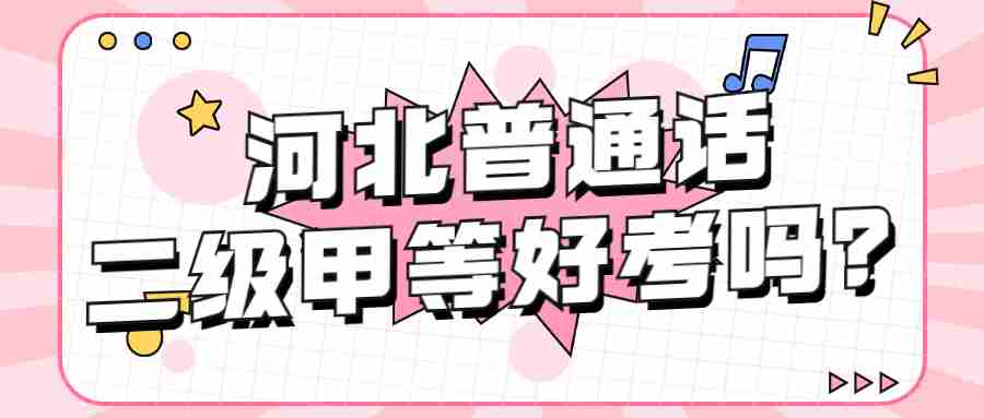 河北普通話(huà)