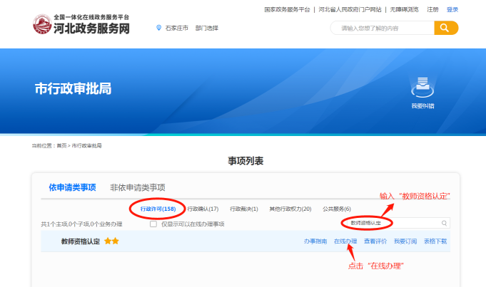 2022年石家莊市正定縣教師資格認定公告！7