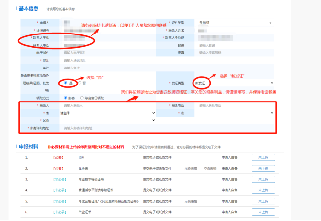 2022年石家莊市正定縣教師資格認定公告！10