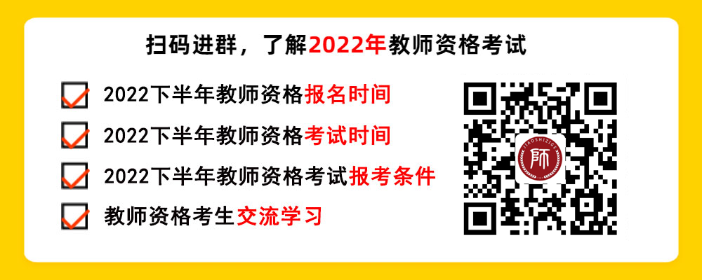 2022年河北教師資格筆試考試報名條件！