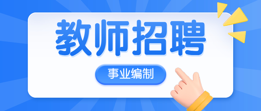 邯鄲市永年區第一中學(xué)招聘高中教師120名！事業(yè)編制崗！