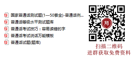 河北省普通話(huà)考試