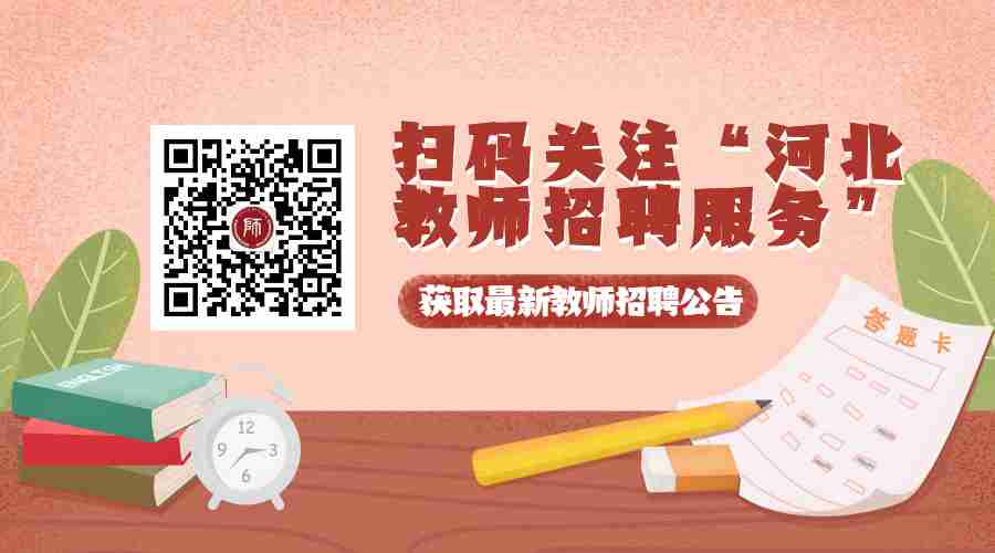 河北教師網(wǎng)