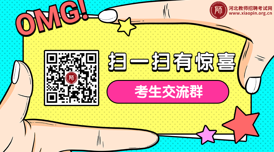 河北教師資格證