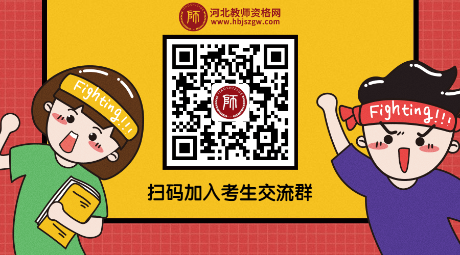 河北教師資格證報名條件