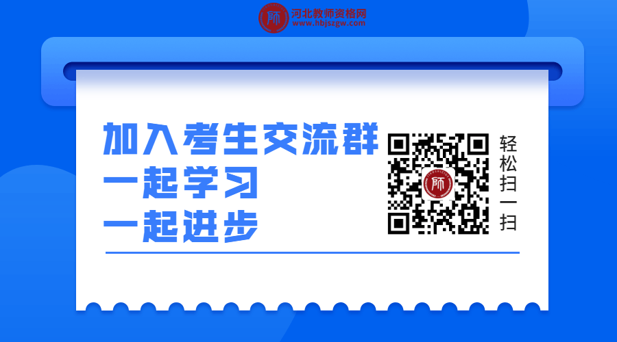 河北教師資格證報名