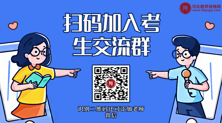 河北教師資格