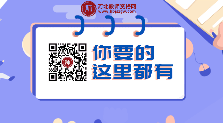 河北教師招聘