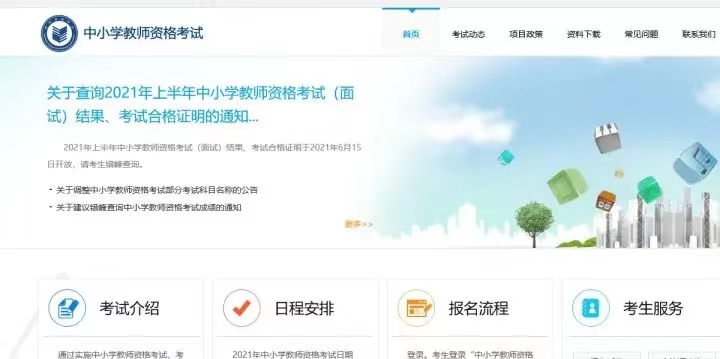 河北省教師資格筆試