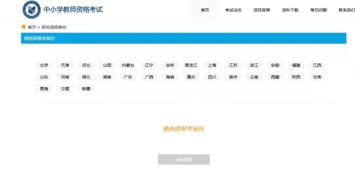 河北省教師資格筆試