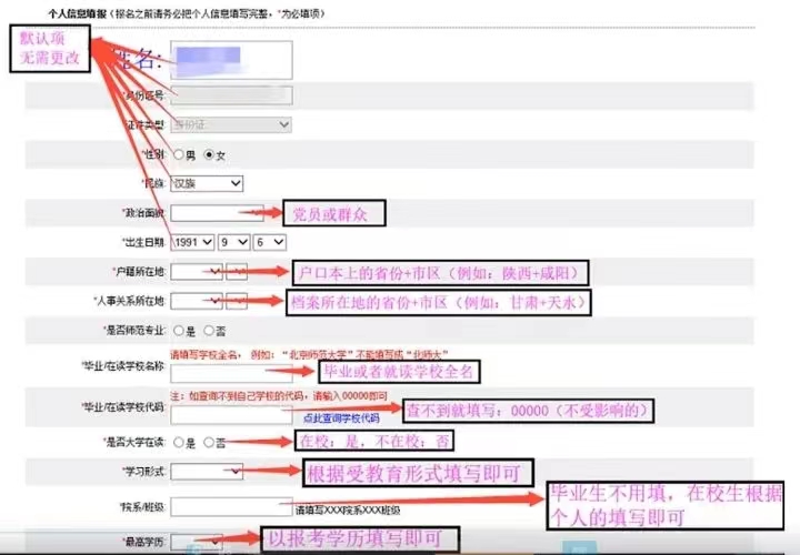 河北省教師資格筆試