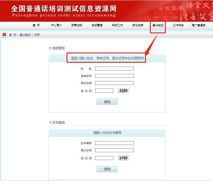 河北普通話(huà)成績(jì)查詢(xún)