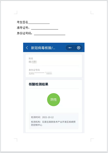 河北教師資格筆試