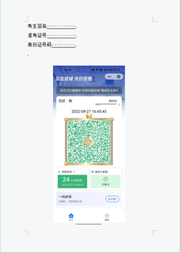 河北教師資格證