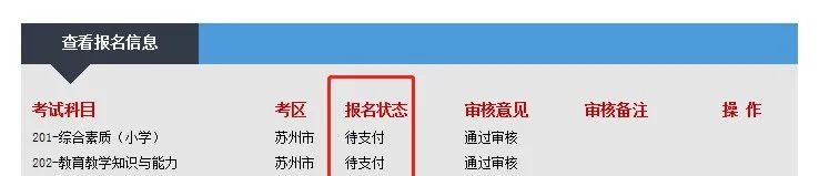 河北教師資格筆試報名