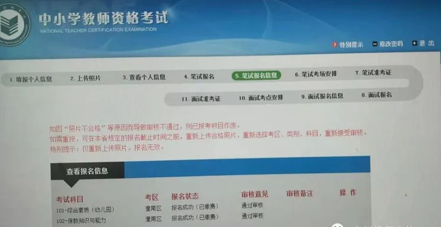 河北教師資格筆試報名繳費
