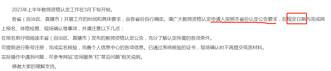 河北省教師資格認定