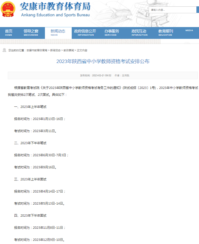 河北教師資格證報名時(shí)間