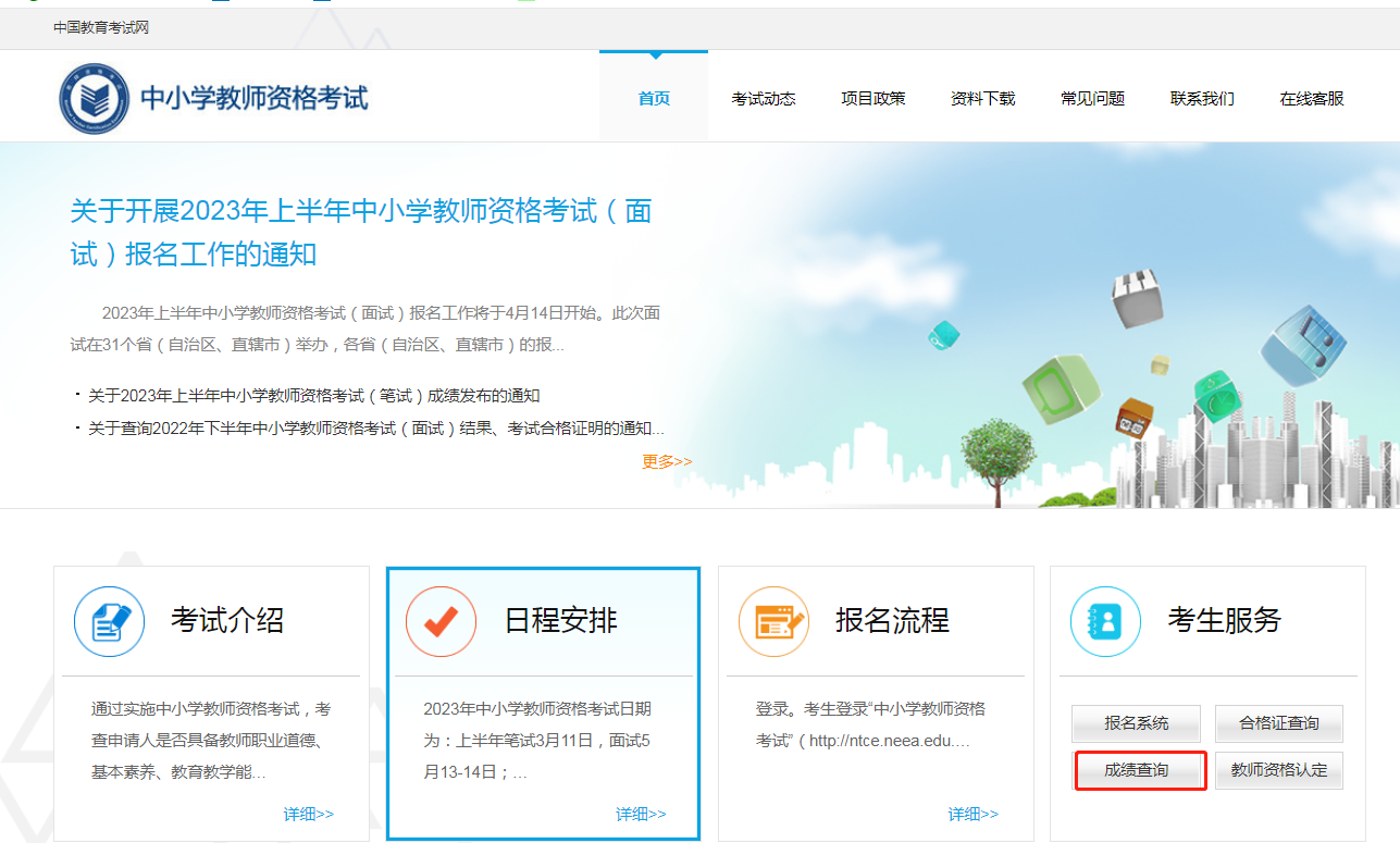 教師資格證成績(jì)查詢(xún)入口