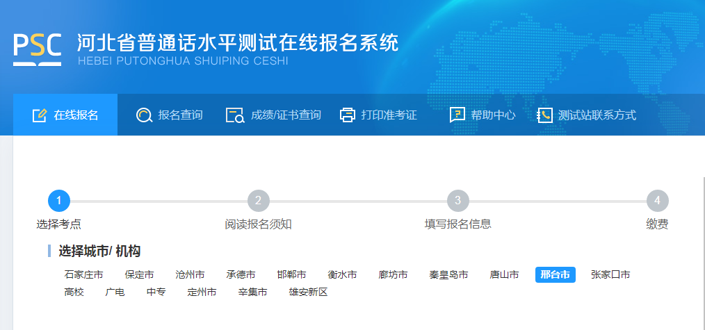 普通話(huà)水平測試