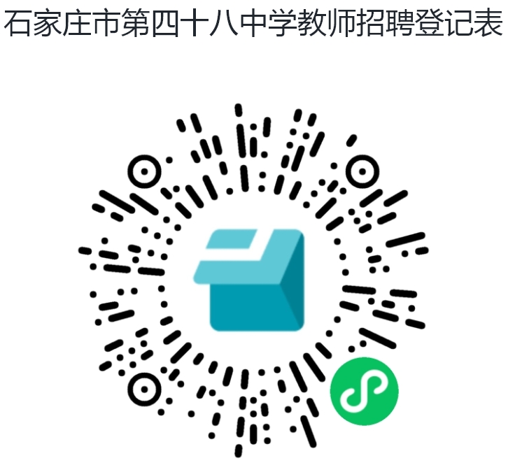 石家莊教師招聘