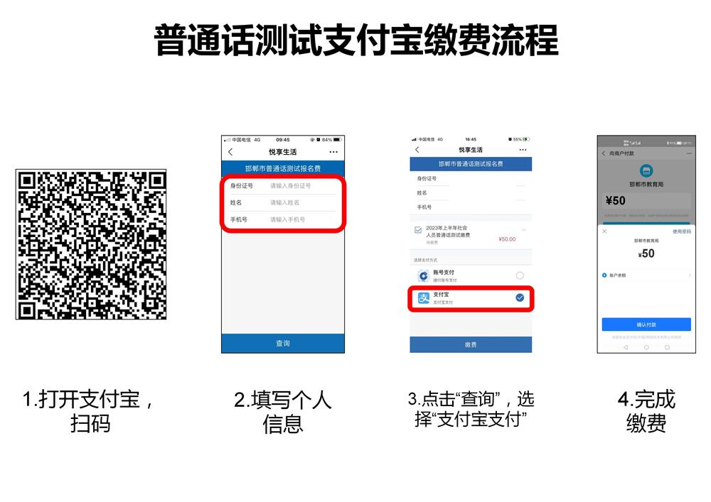 河北普通話(huà)考試報名