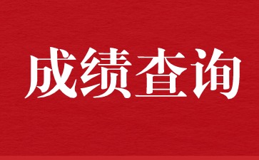 河北省教師資格