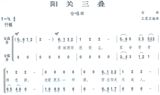 陽(yáng)關(guān)三疊 